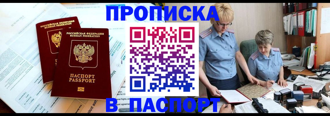 где прописаться в Гуково