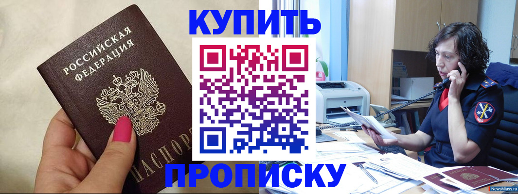 прописка поиск в Гуково